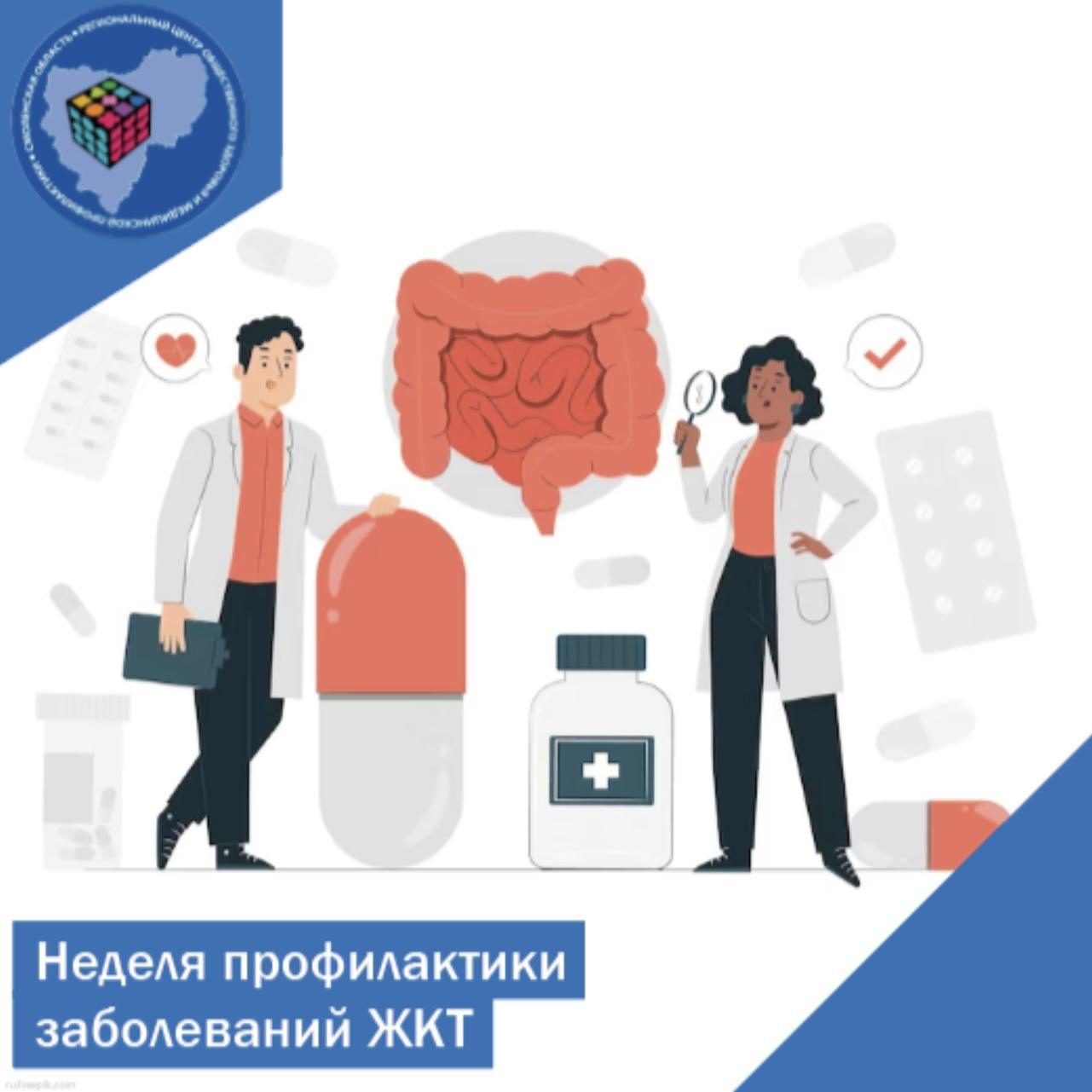 Смоленская область присоединилась к Неделе профилактики заболеваний ЖКТ