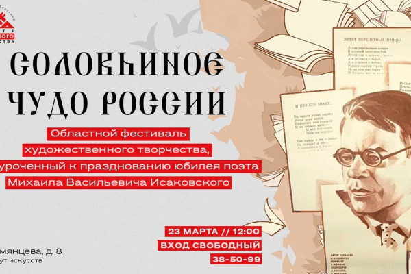 23 марта в Смоленске состоится фестиваль, посвящённый творчеству Михаила Исаковского